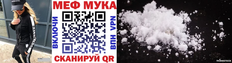 Меф мяу мяу мука Краснообск